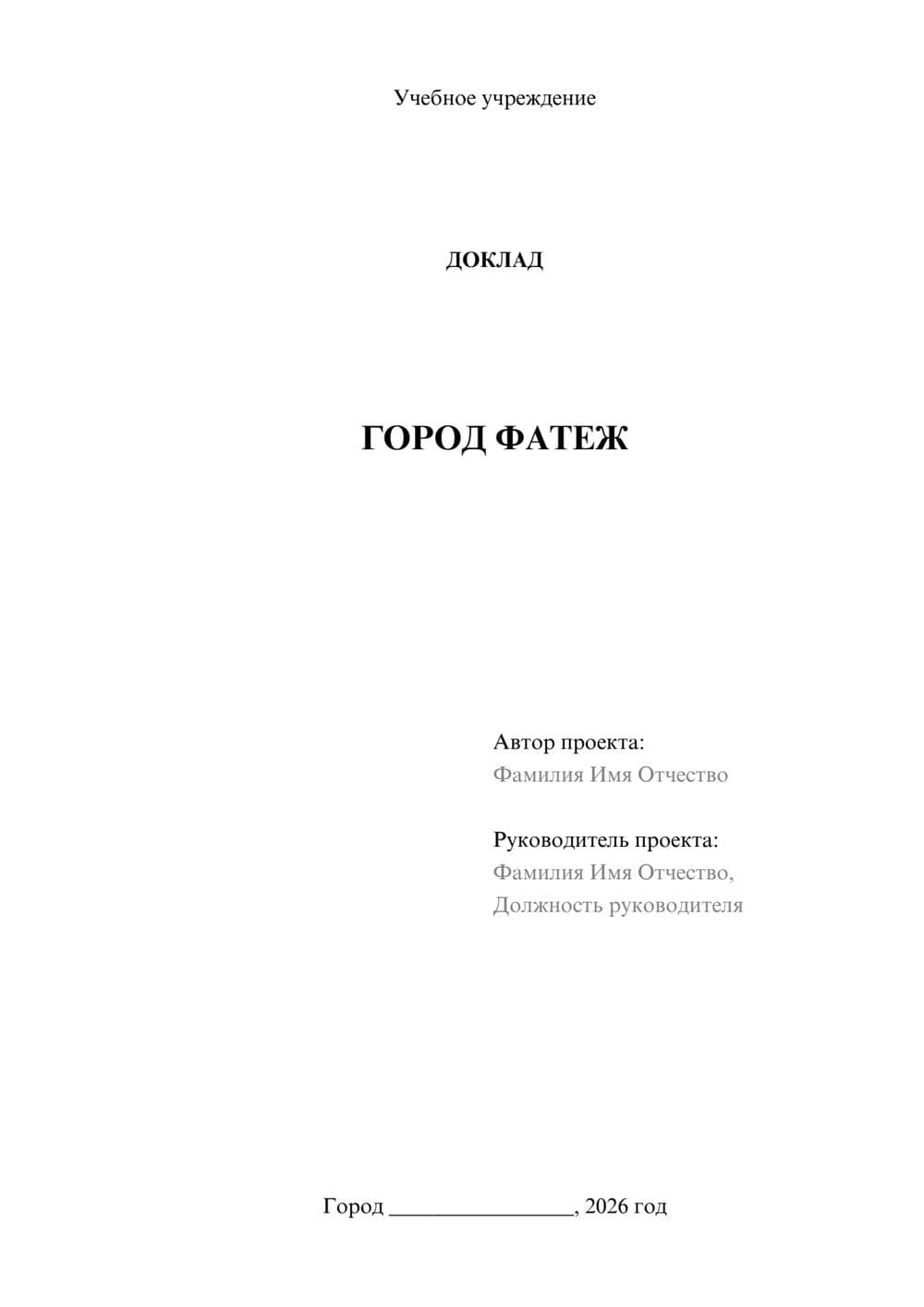 Предпросмотр доклада 1