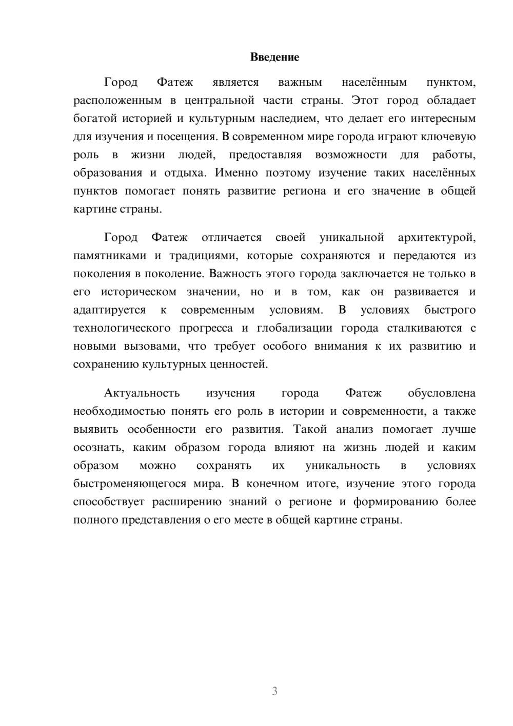 Предпросмотр доклада 3