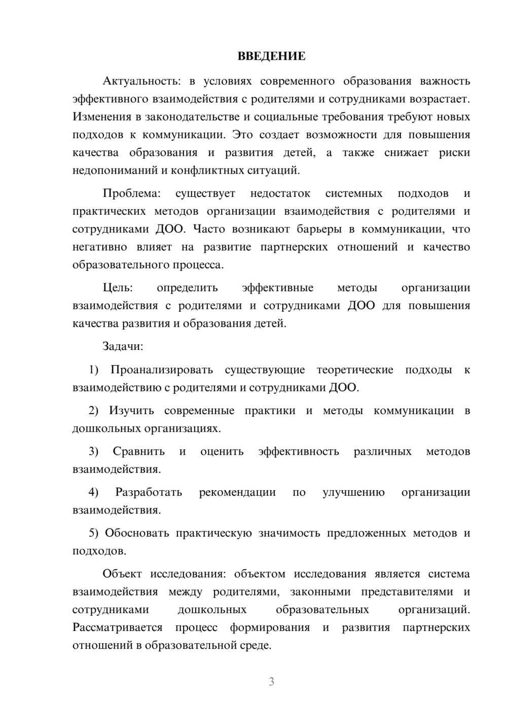 Предпросмотр курсовой работы 3