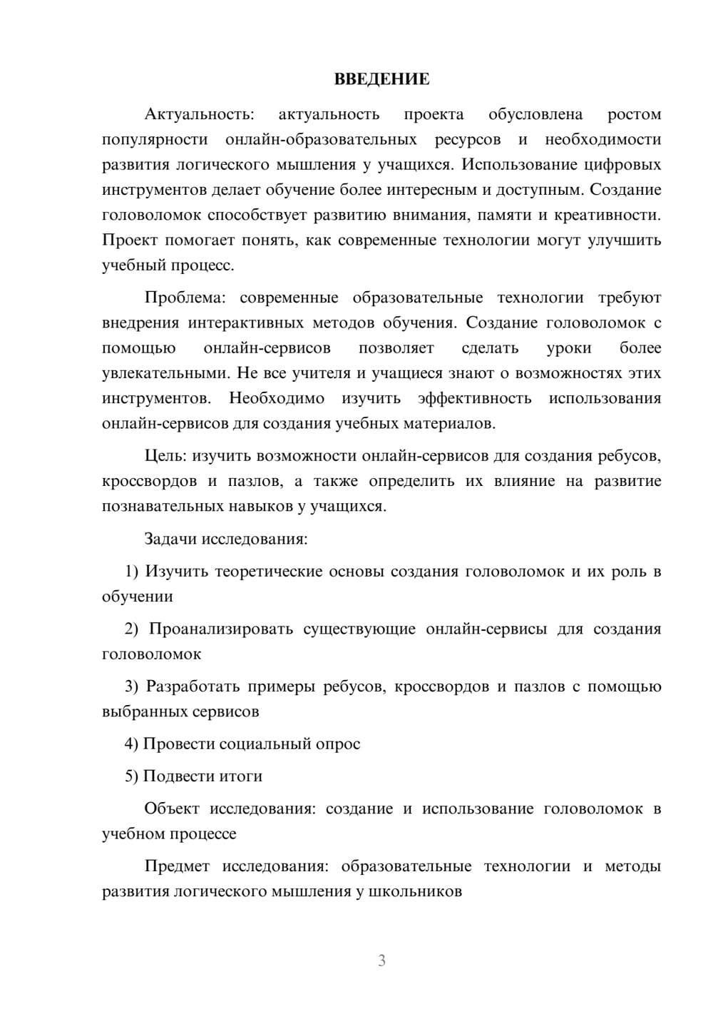 Предпросмотр проекта 3