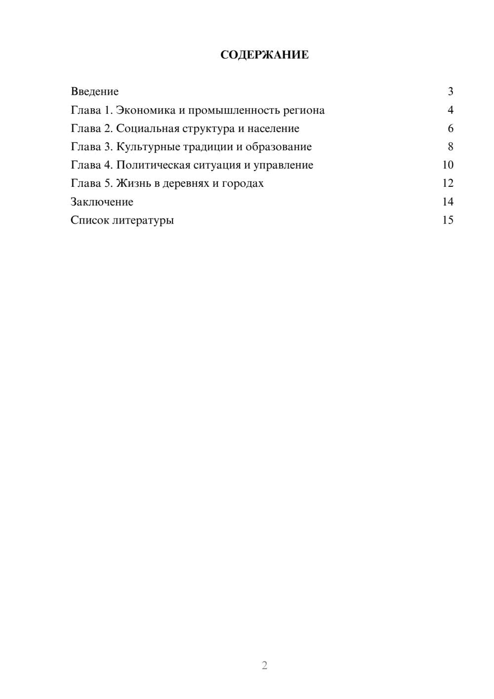 Предпросмотр доклада 2