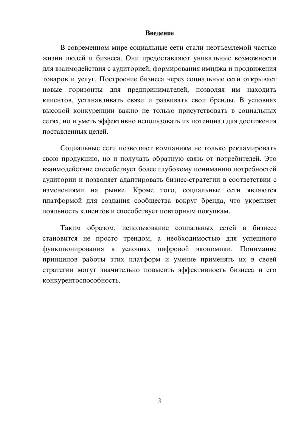 Предпросмотр реферата 3