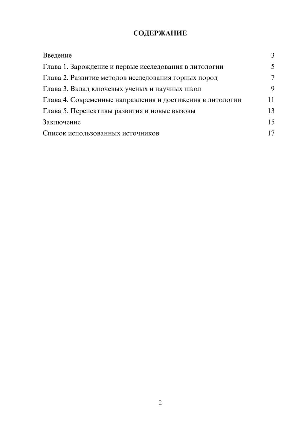 Предпросмотр реферата 2