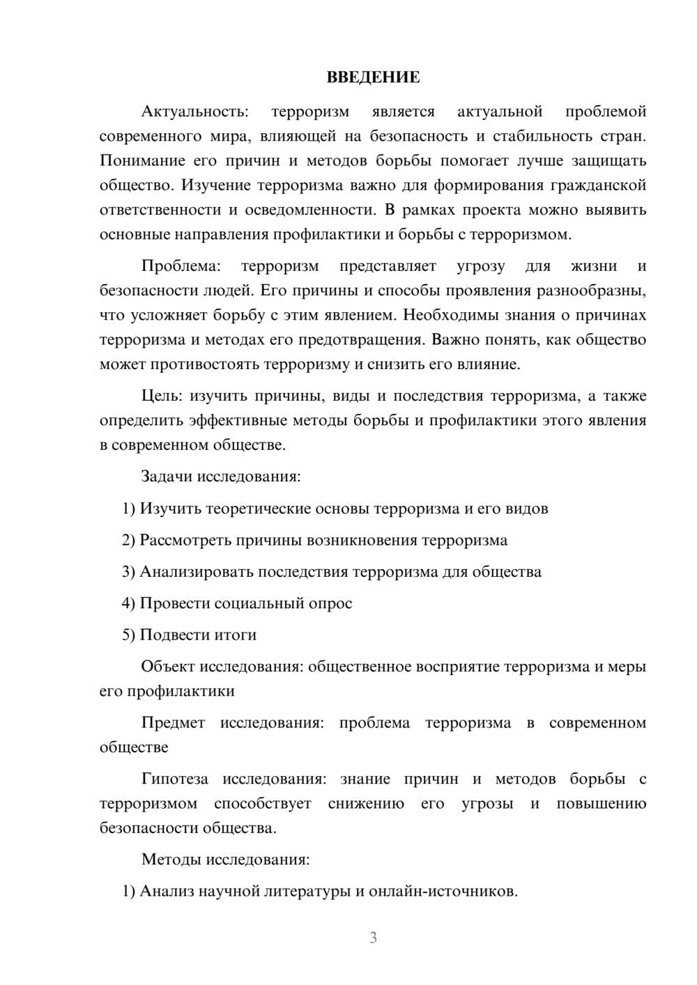 Предпросмотр проекта 3