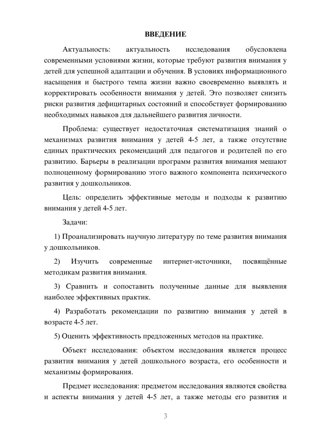 Предпросмотр курсовой работы 3