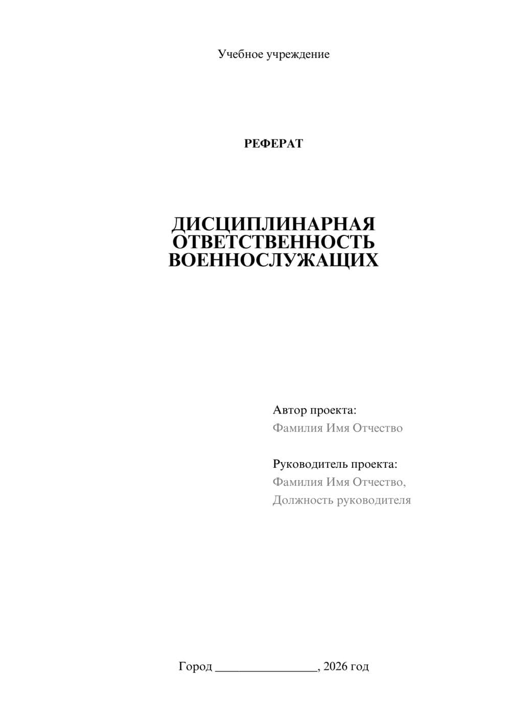 Предпросмотр реферата 1