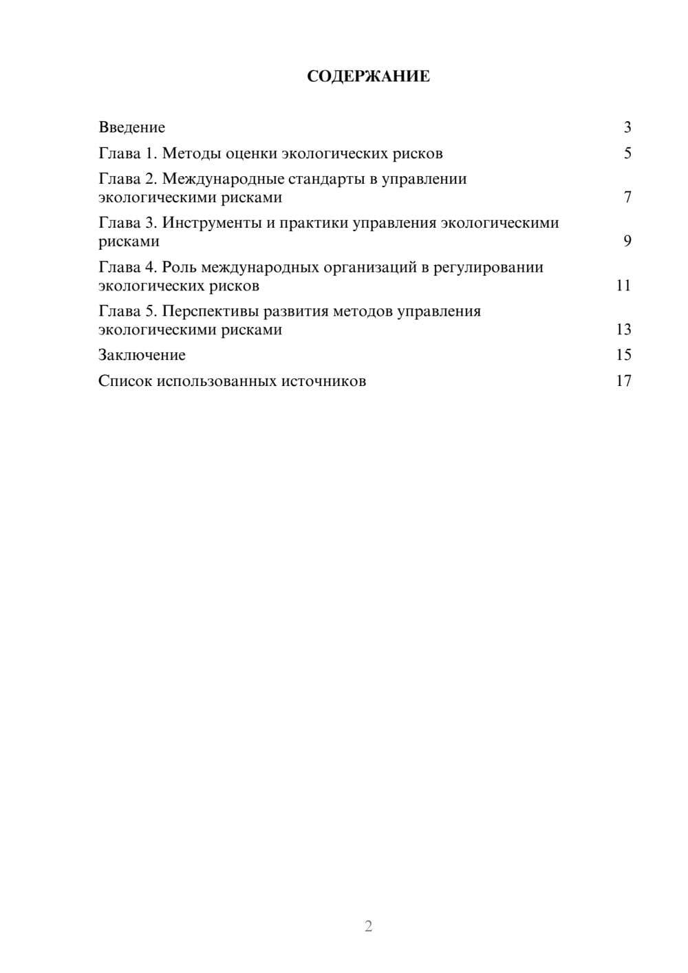 Предпросмотр реферата 2