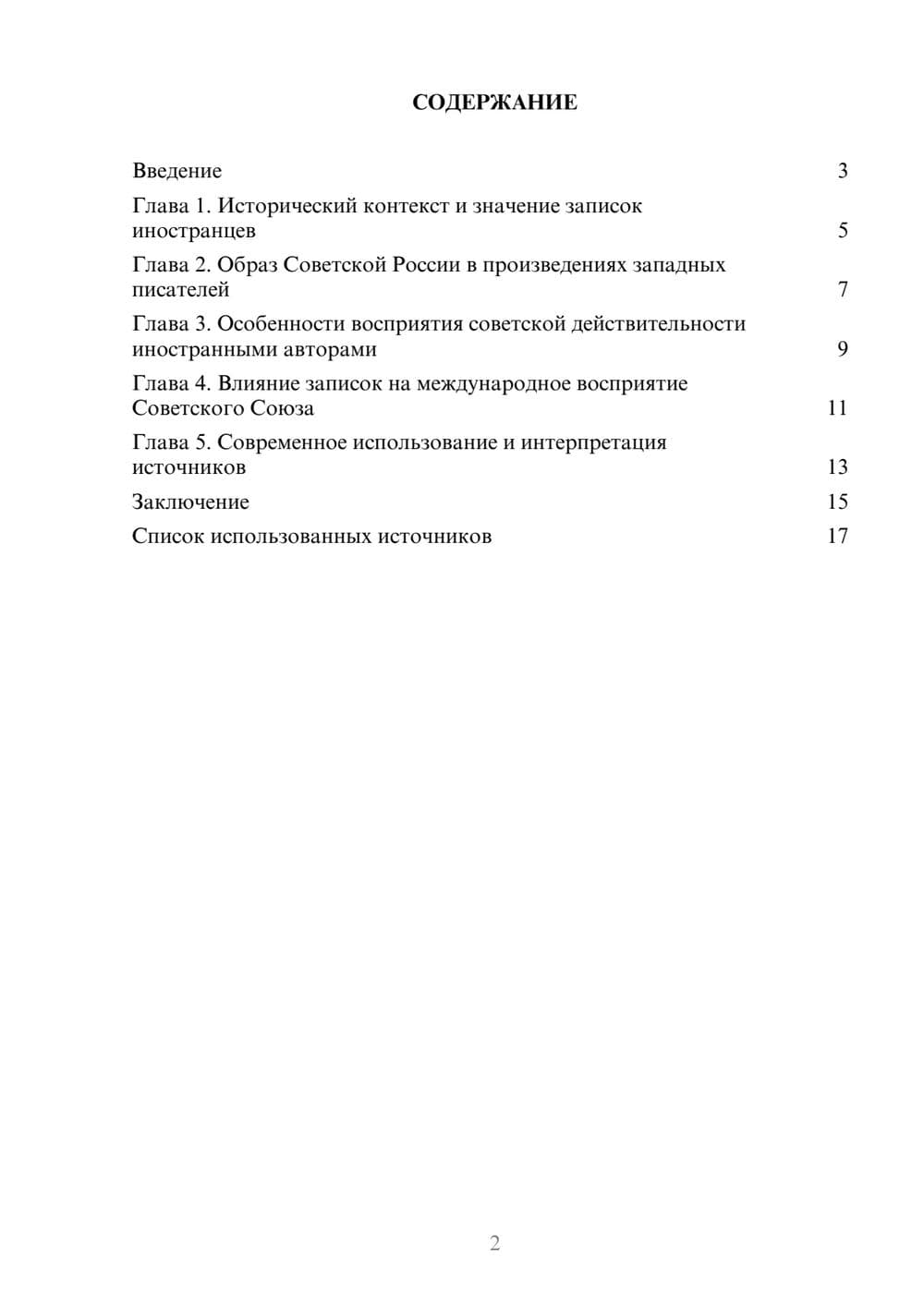 Предпросмотр реферата 2