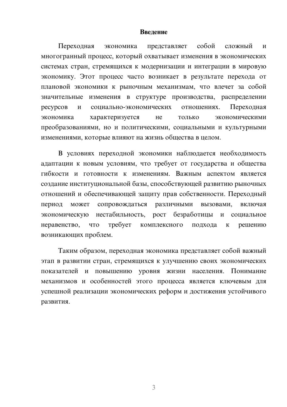 Предпросмотр реферата 3