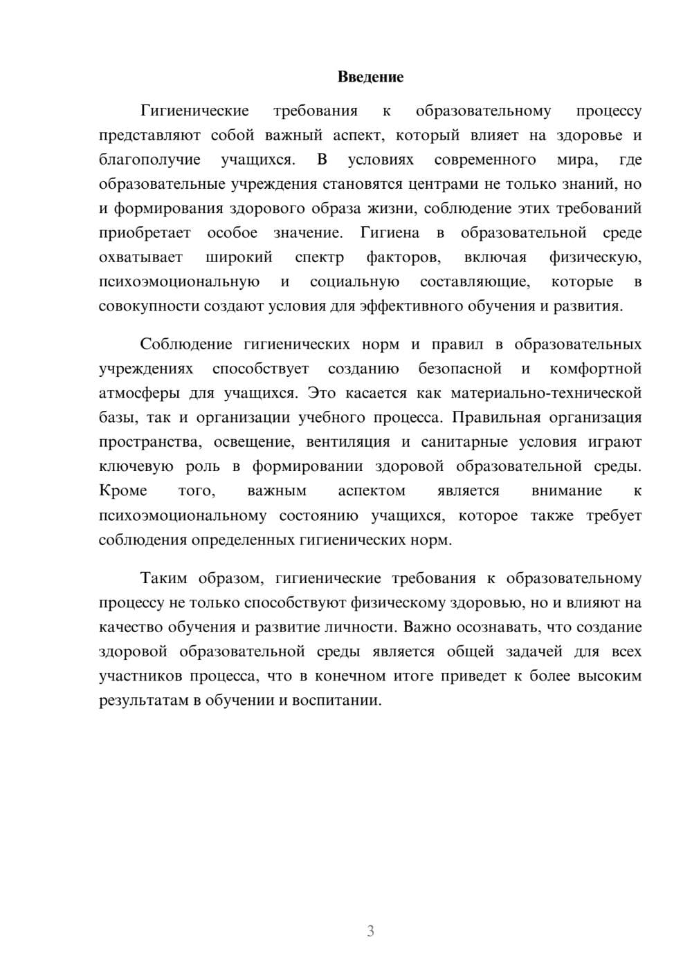Предпросмотр реферата 3