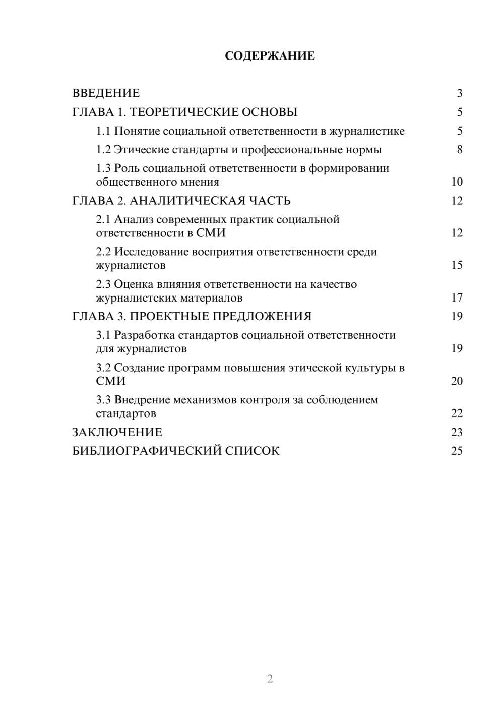 Предпросмотр курсовой работы 2