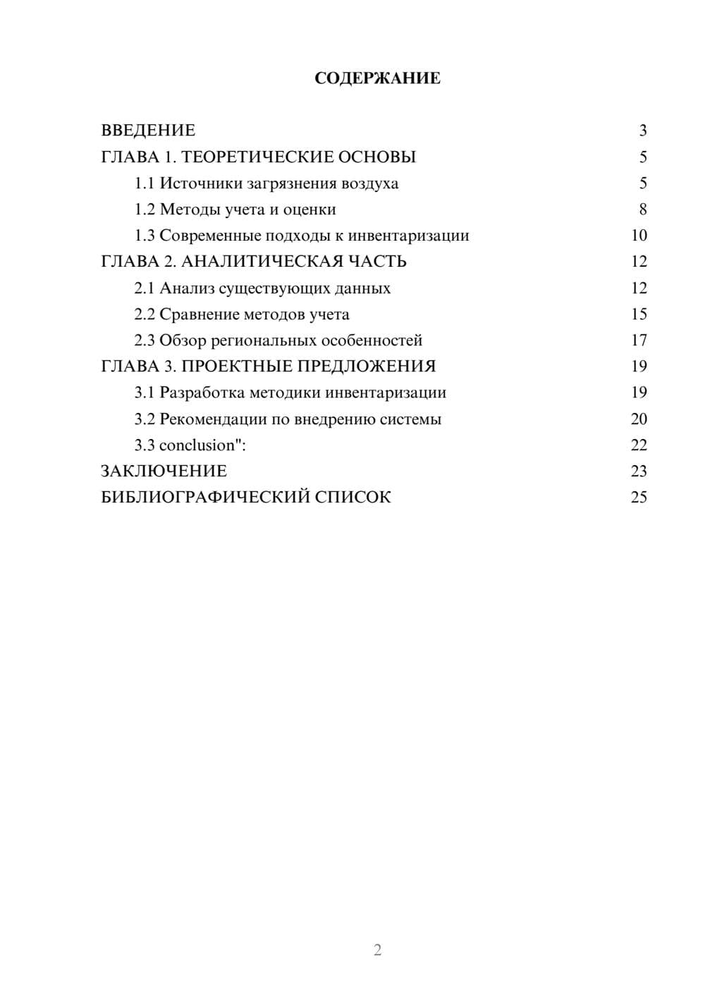 Предпросмотр курсовой работы 2