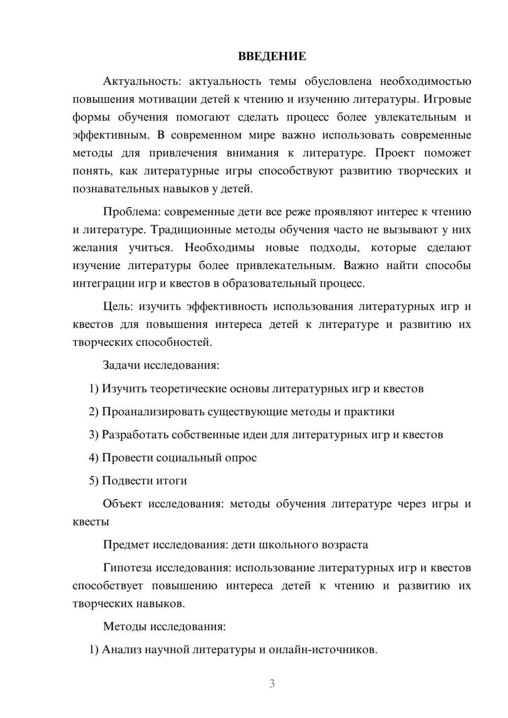 Предпросмотр проекта 3