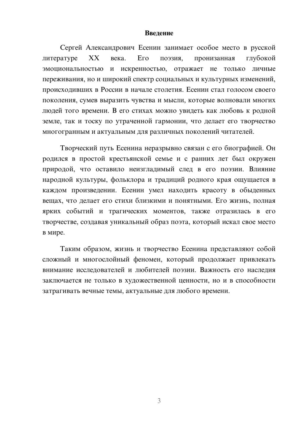 Предпросмотр реферата 3