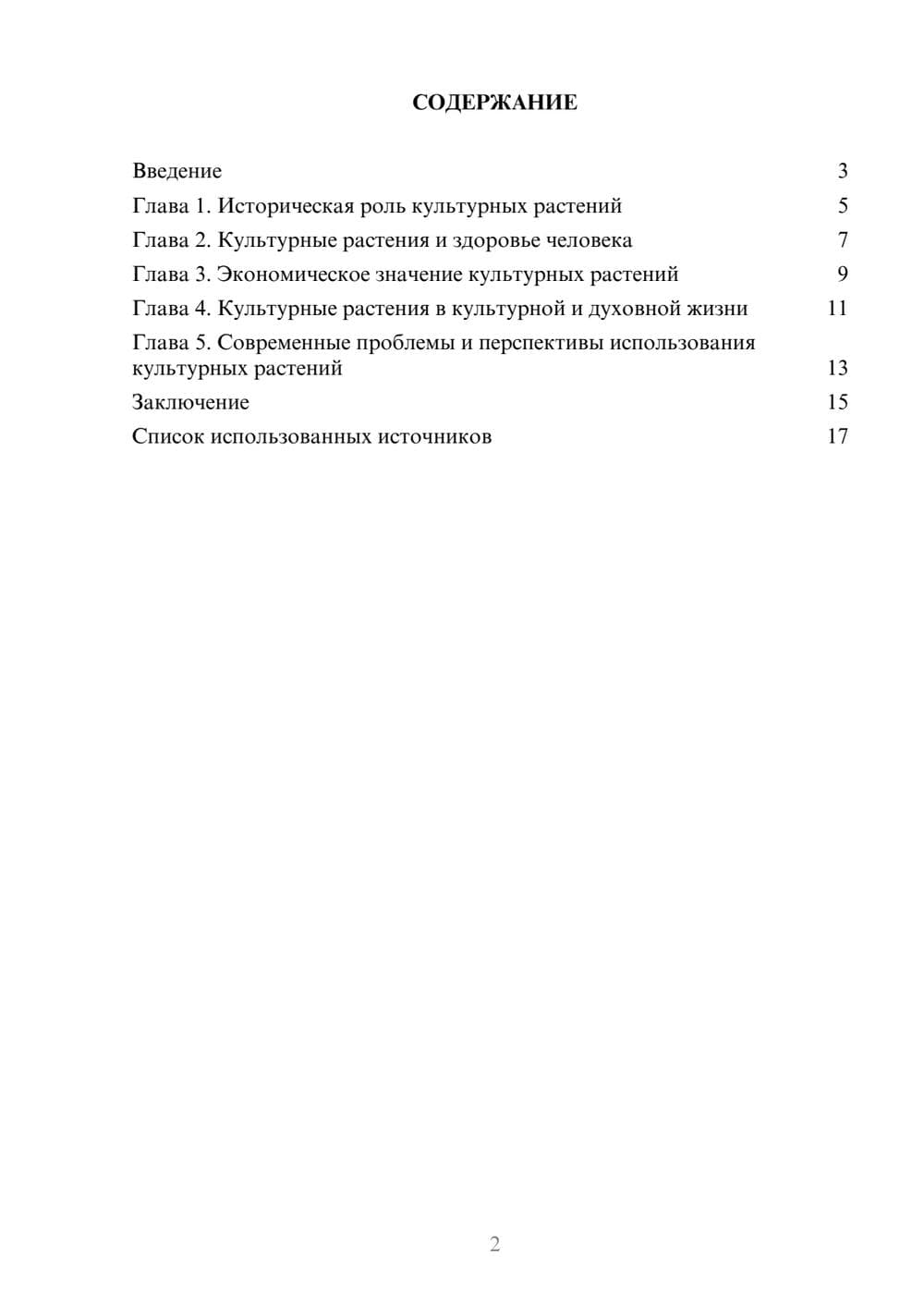 Предпросмотр реферата 2