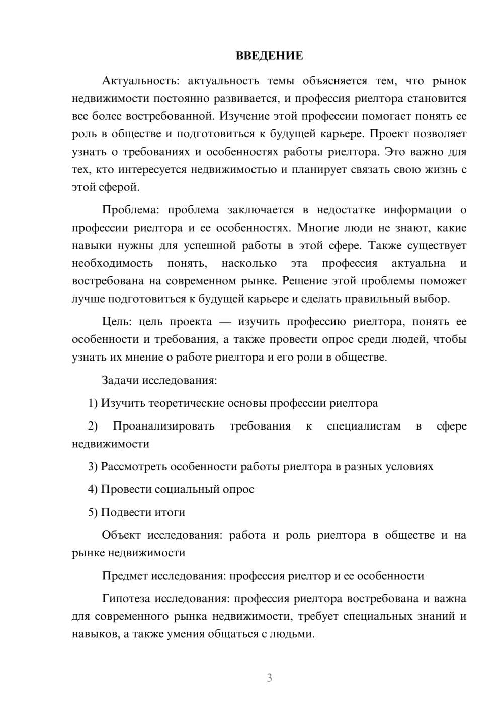 Предпросмотр проекта 3