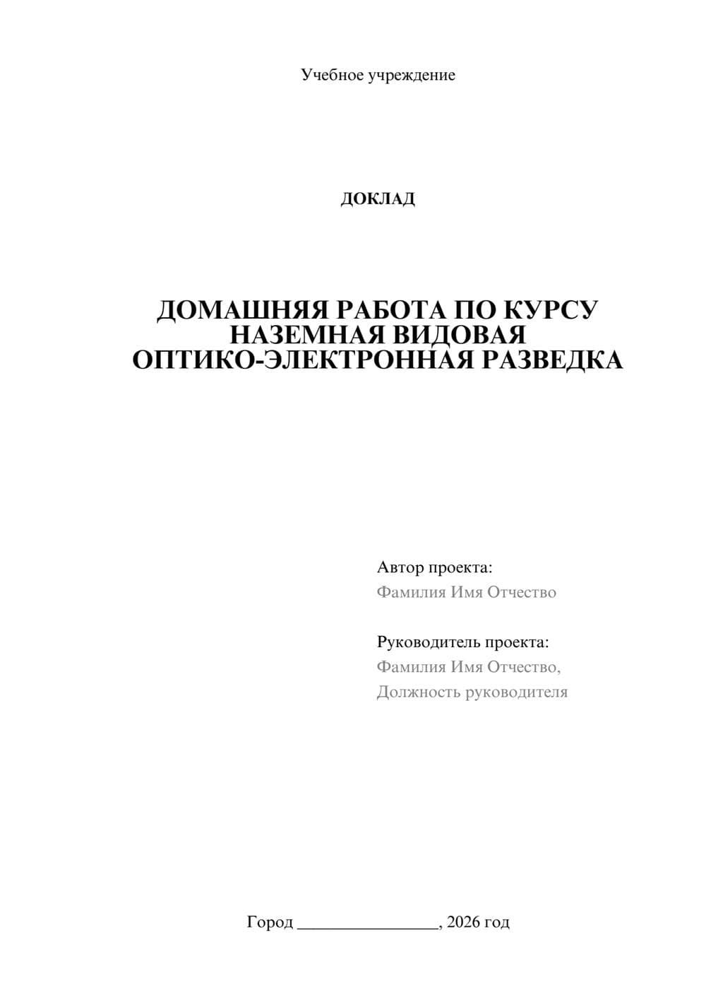 Предпросмотр доклада 1