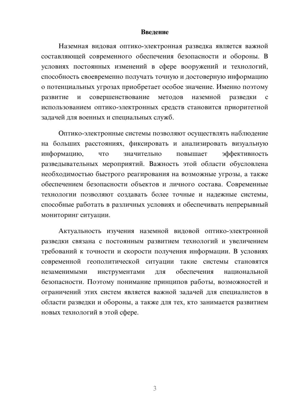 Предпросмотр доклада 3