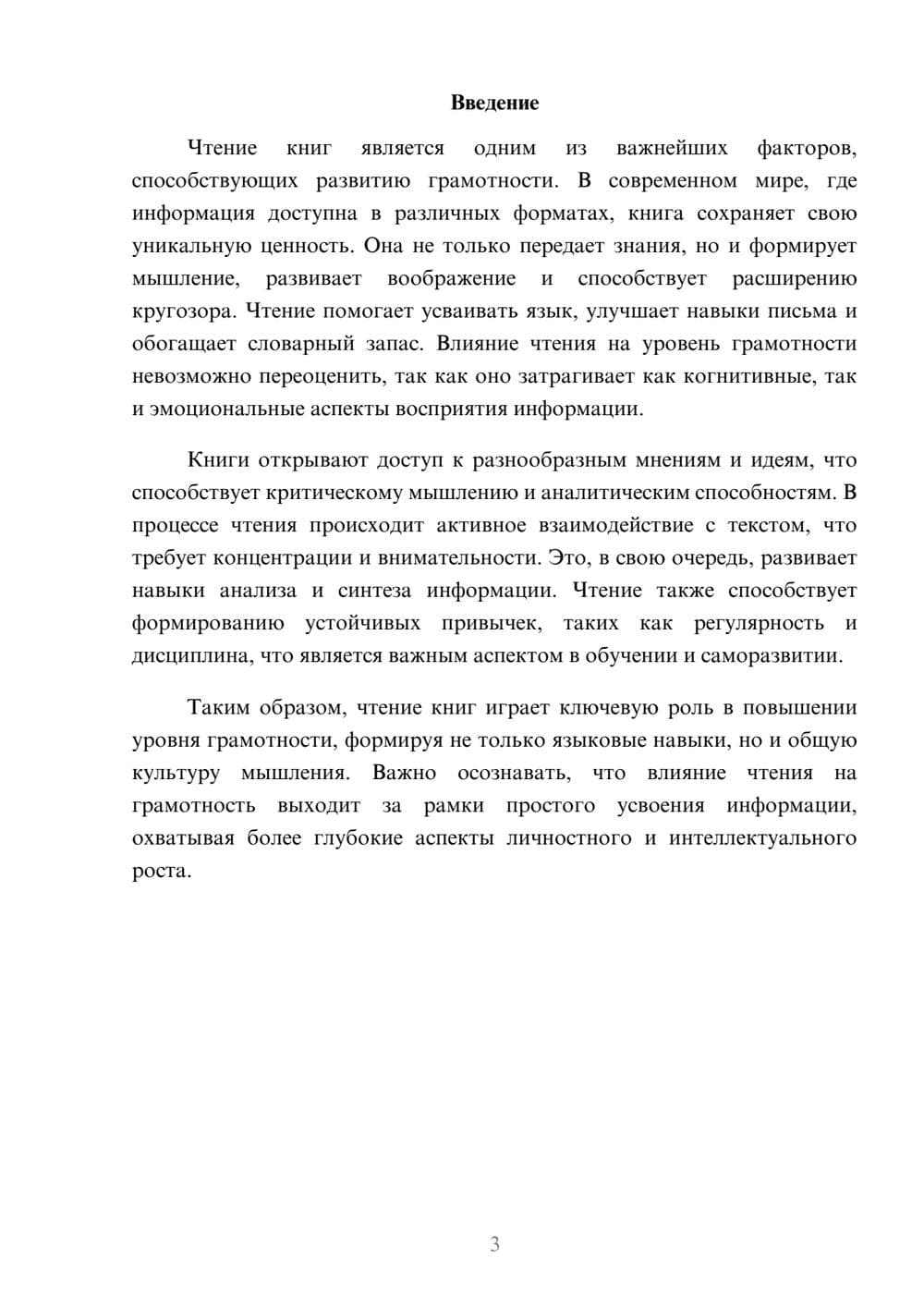 Предпросмотр реферата 3