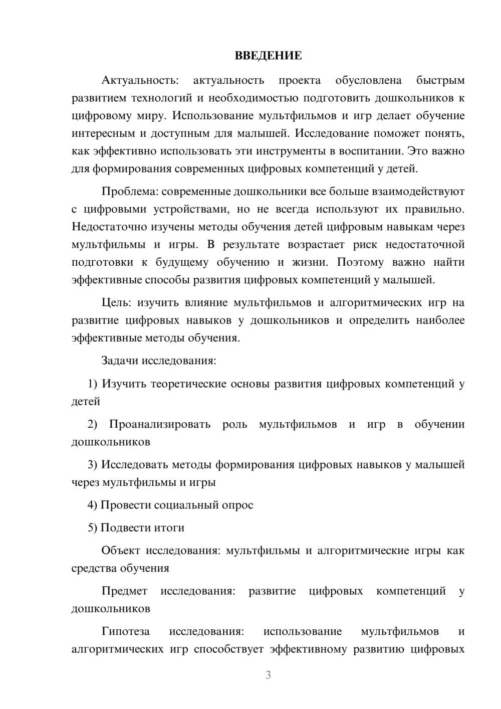 Предпросмотр проекта 3