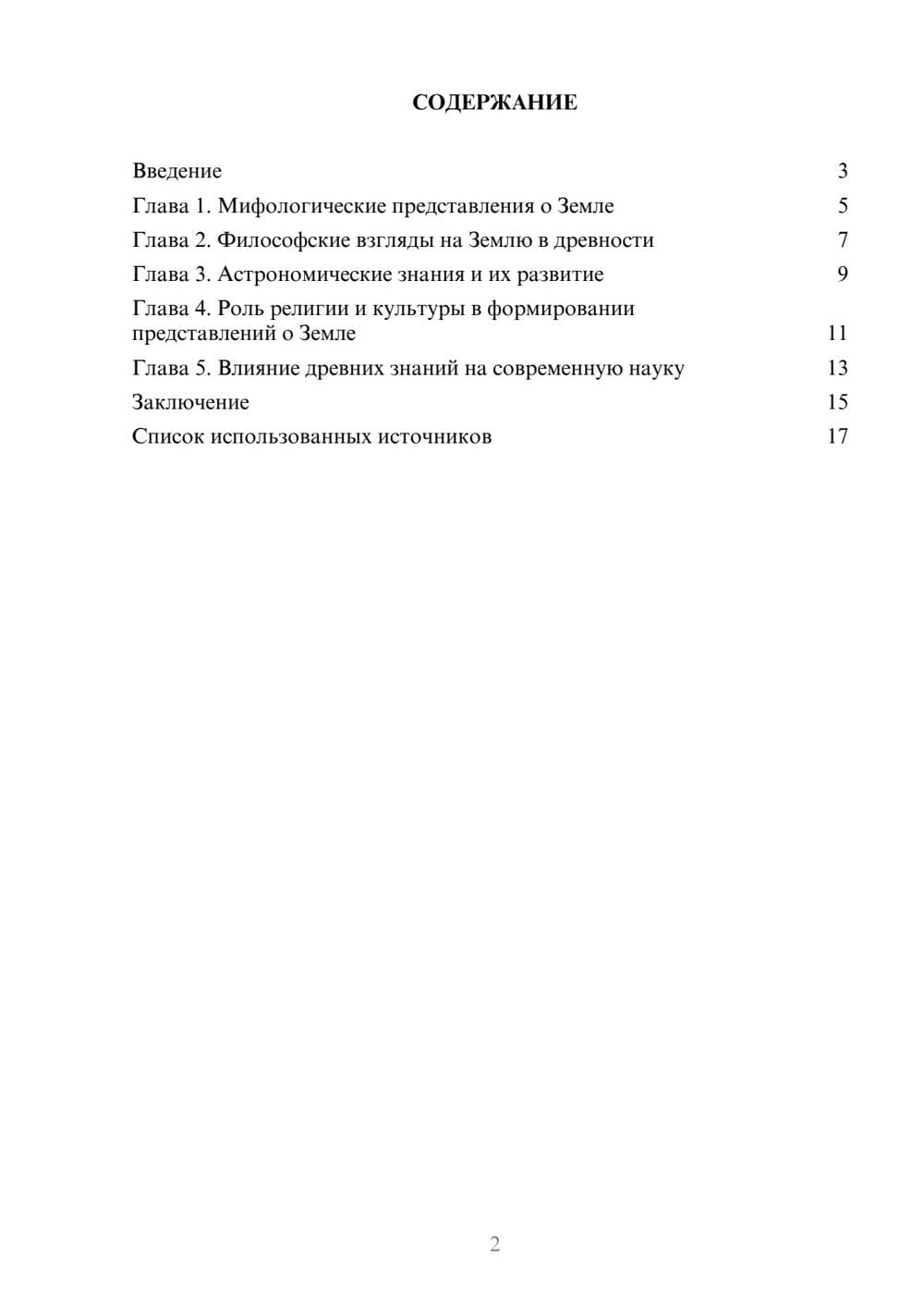 Предпросмотр реферата 2