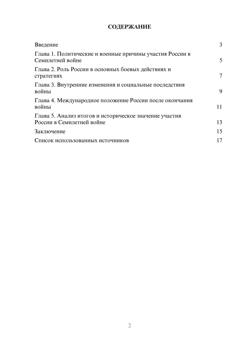 Предпросмотр реферата 2