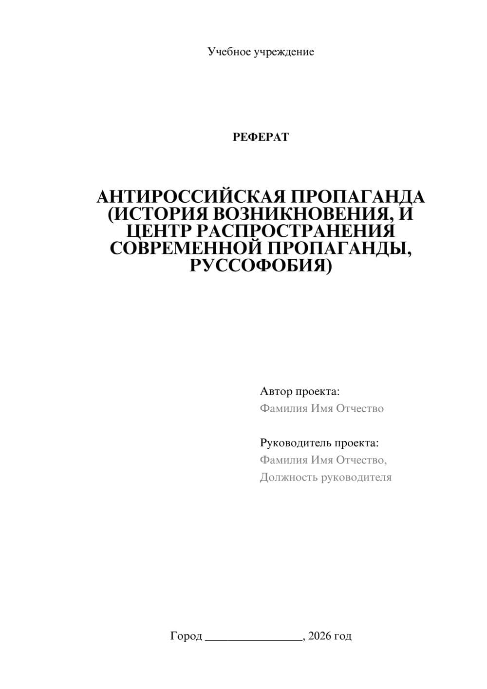 Предпросмотр реферата 1