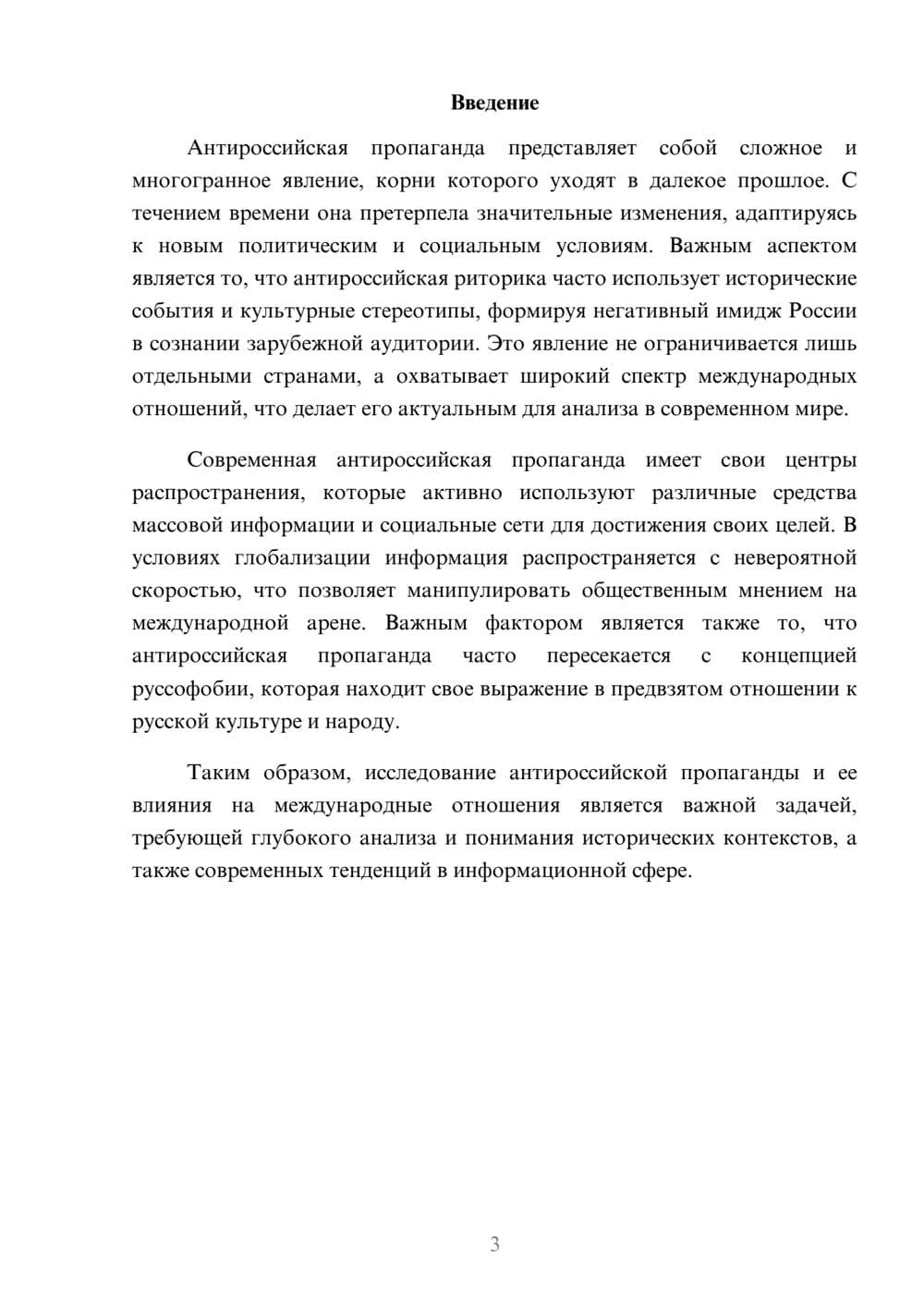 Предпросмотр реферата 3