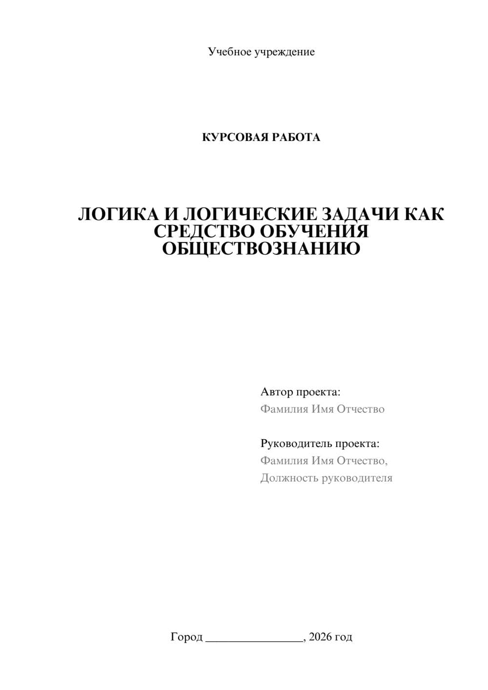 Предпросмотр курсовой работы 1