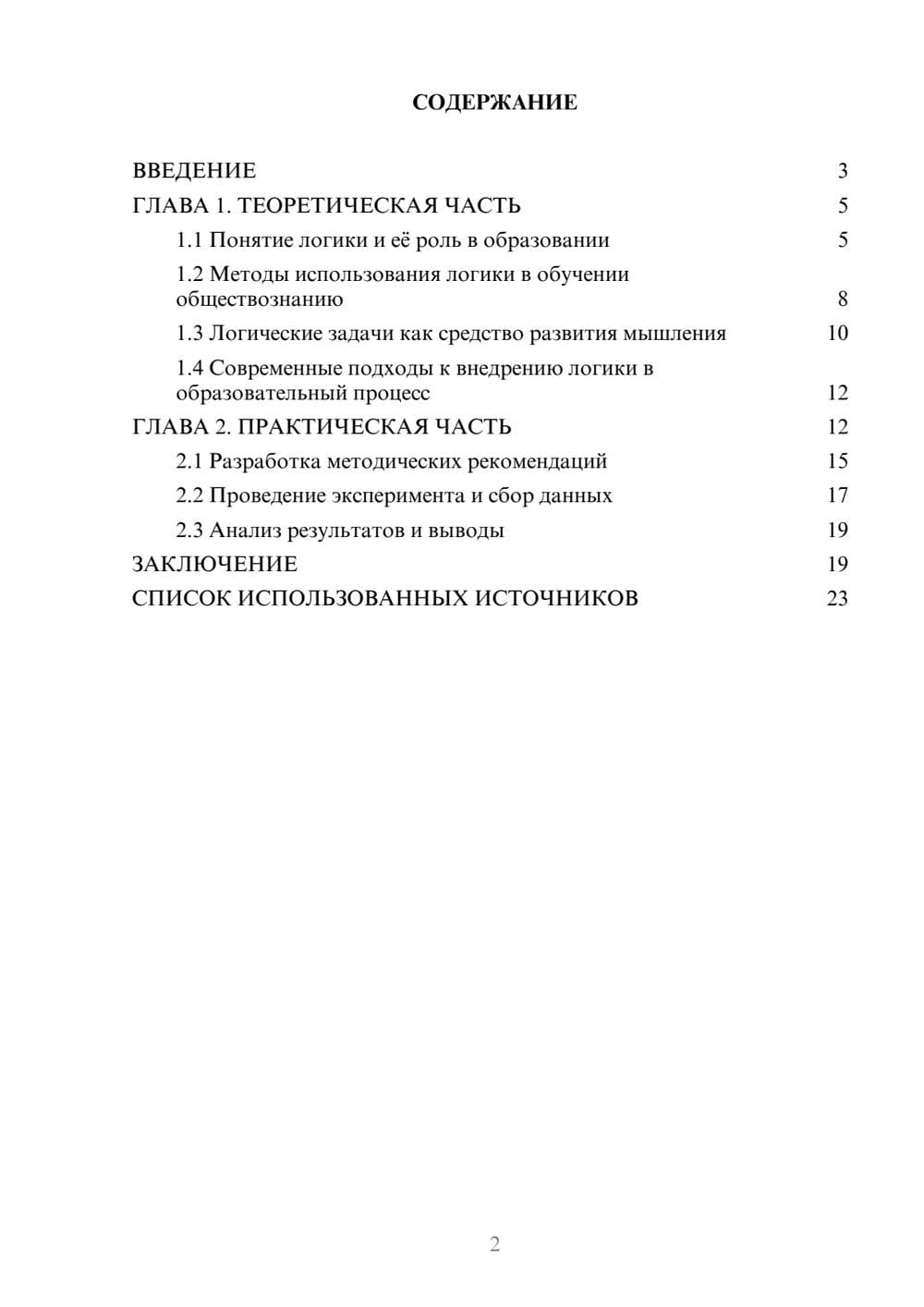 Предпросмотр курсовой работы 2