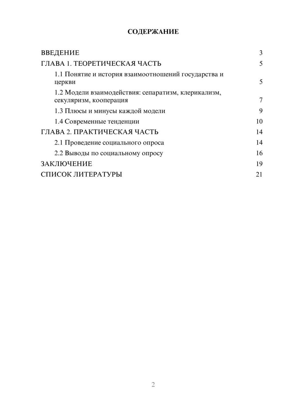 Предпросмотр проекта 2