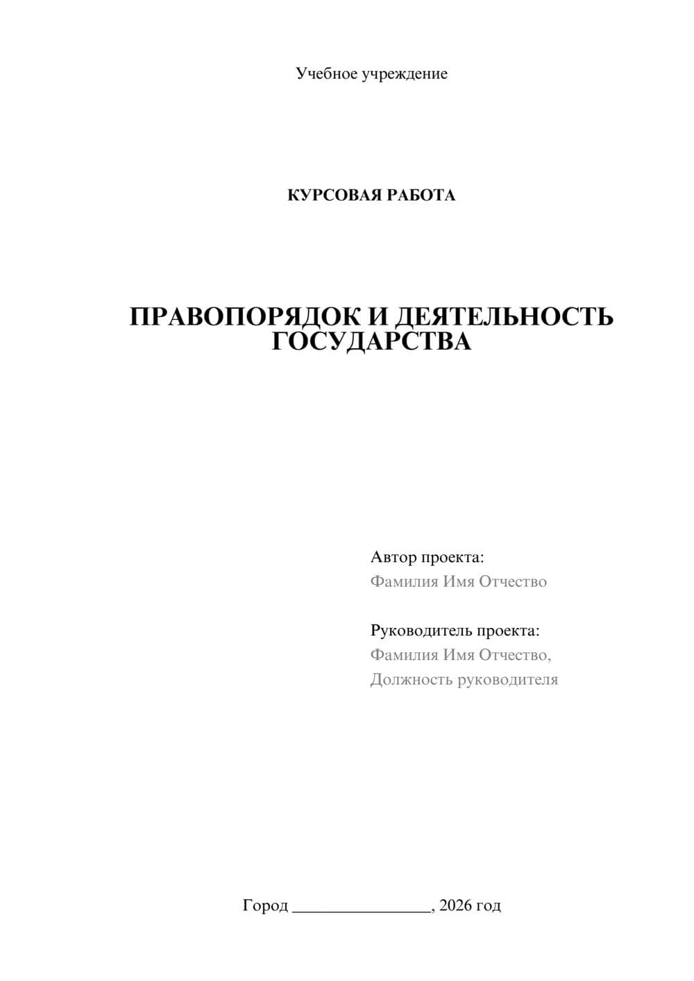 Предпросмотр курсовой работы 1