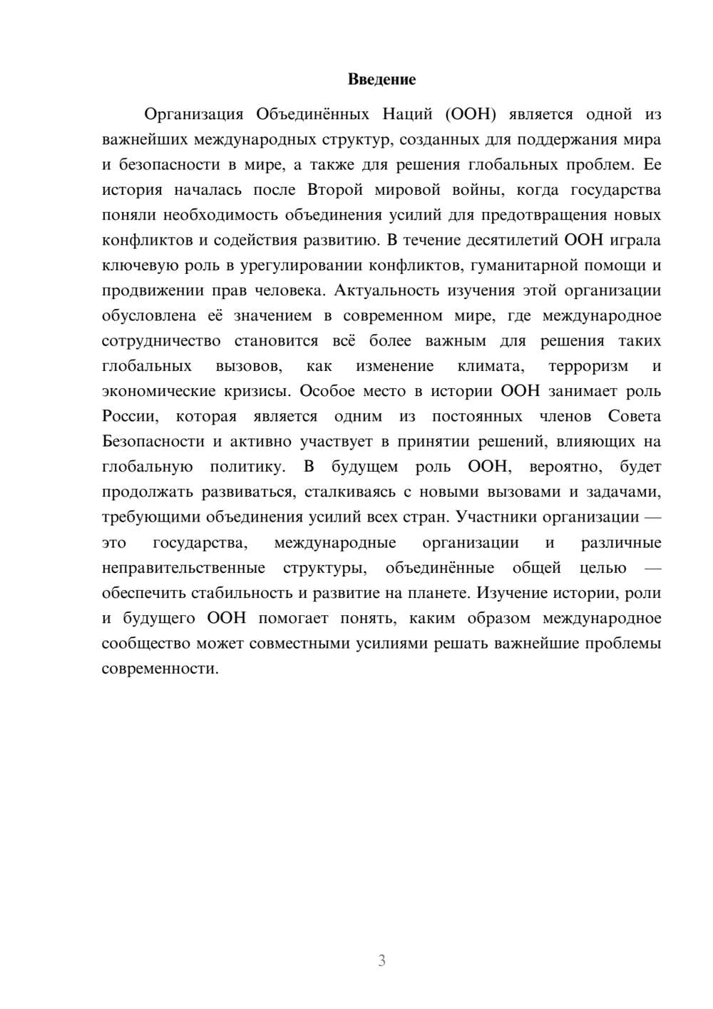 Предпросмотр доклада 3