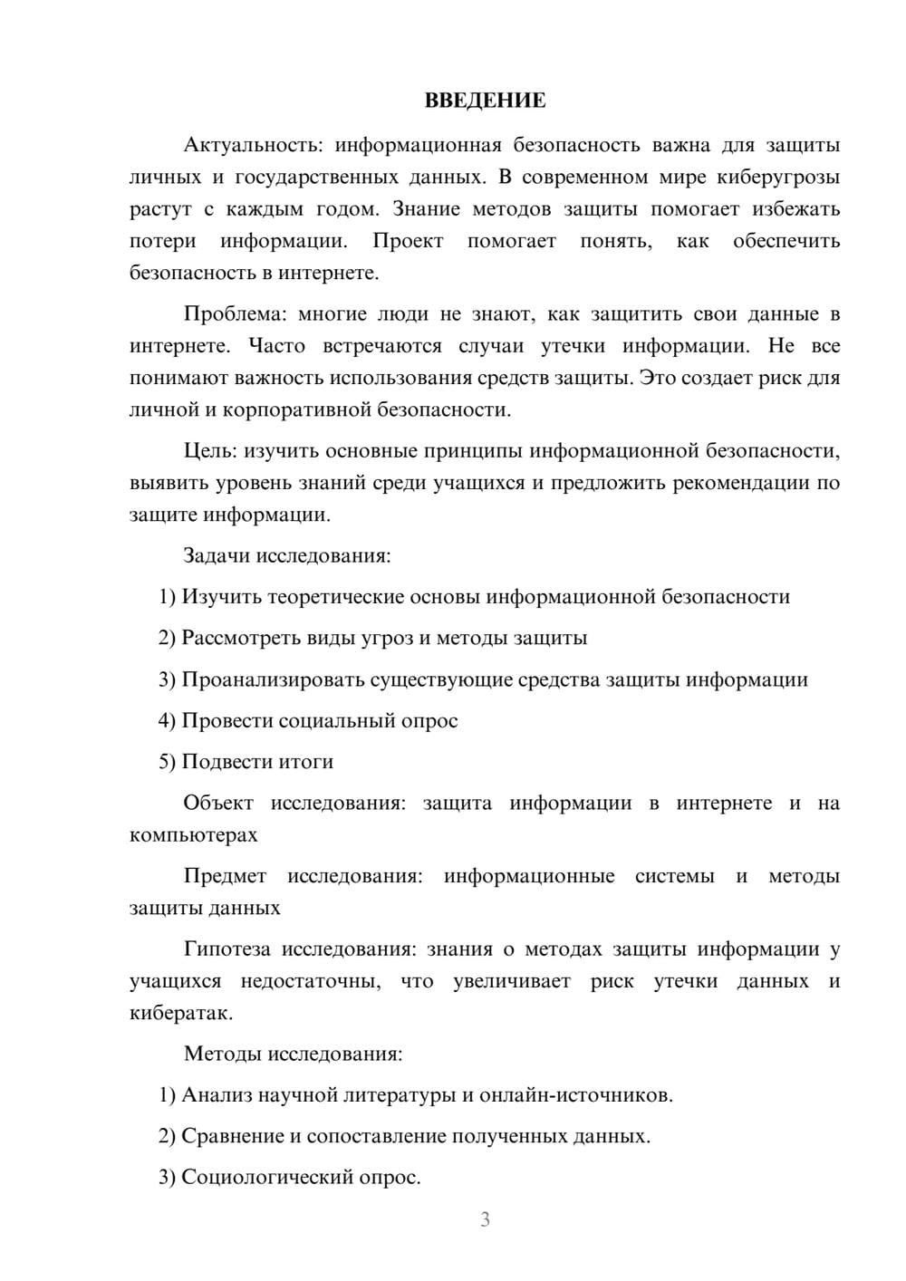 Предпросмотр проекта 3
