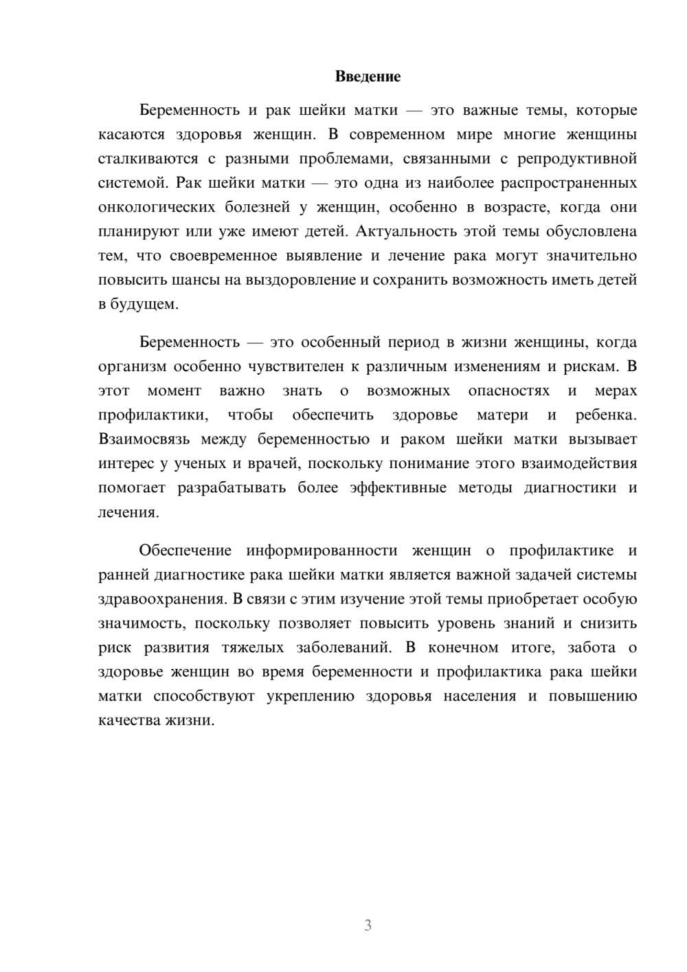 Предпросмотр доклада 3