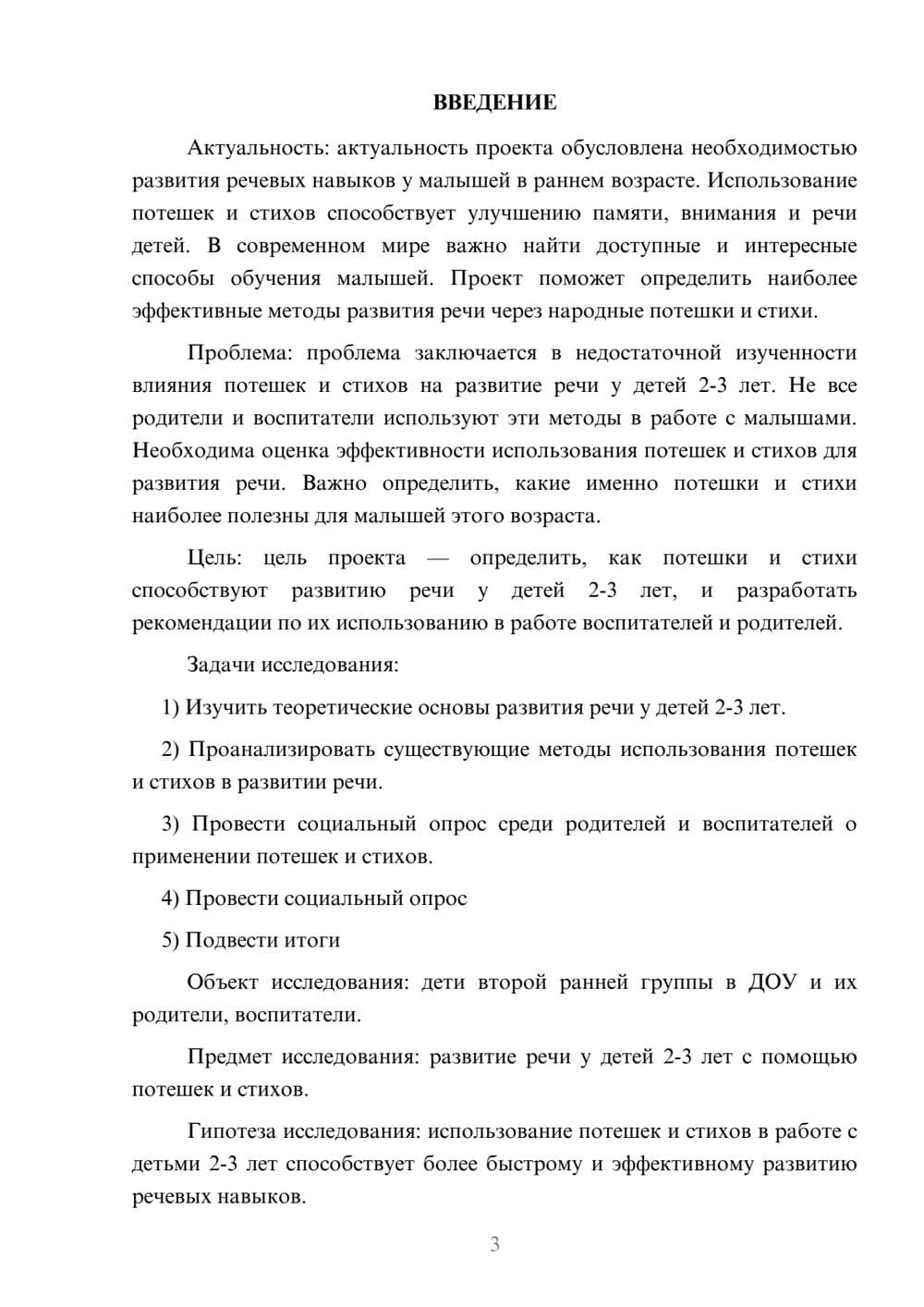 Предпросмотр проекта 3