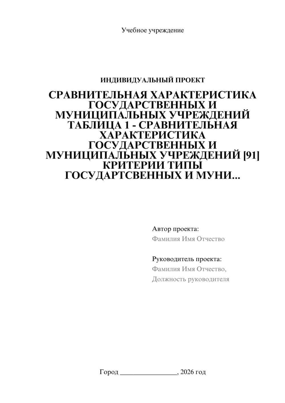 Предпросмотр проекта 1