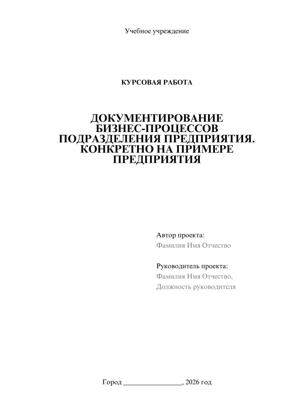 Предпросмотр курсовой работы 1