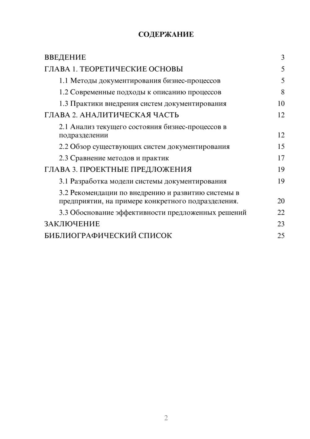 Предпросмотр курсовой работы 2