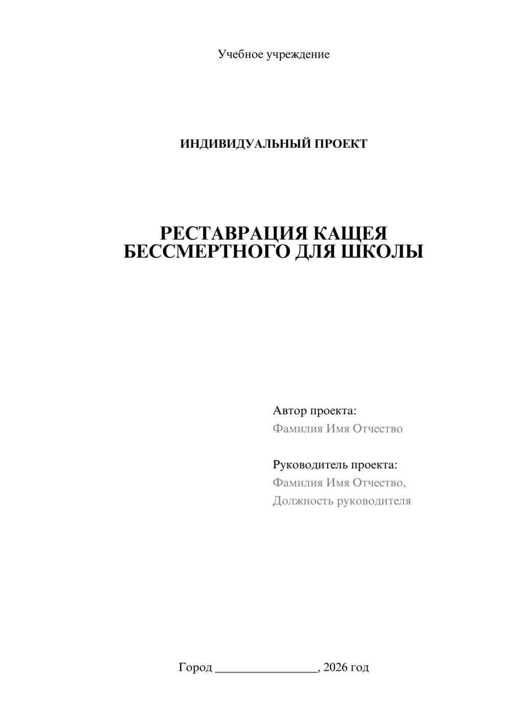 Предпросмотр проекта 1