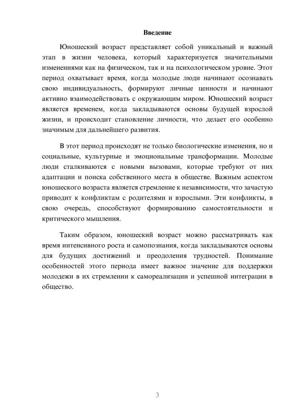 Предпросмотр реферата 3