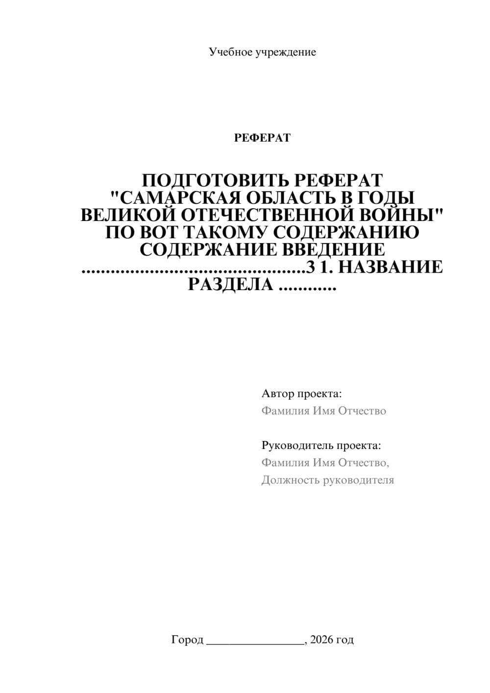 Предпросмотр реферата 1