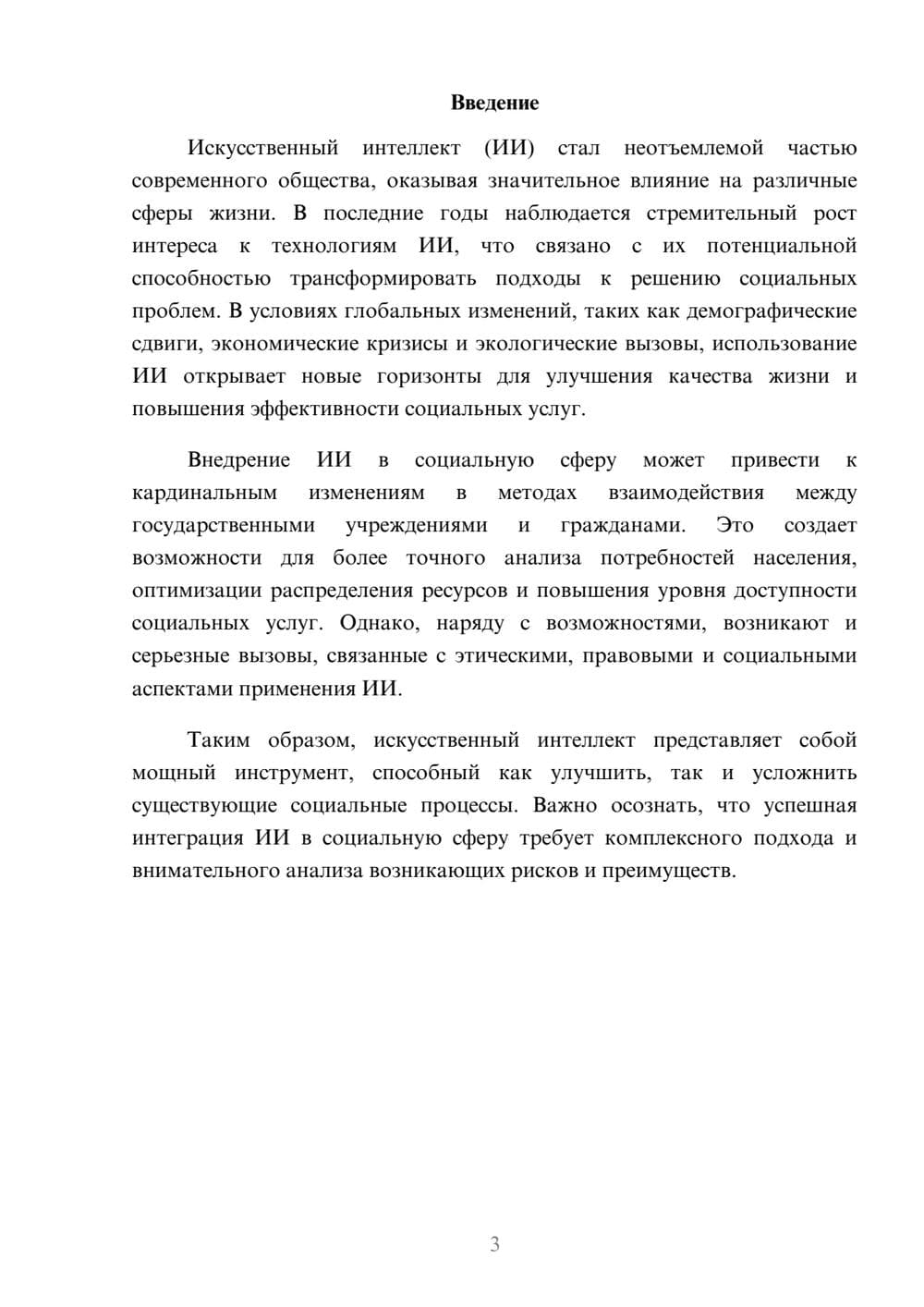 Предпросмотр реферата 3