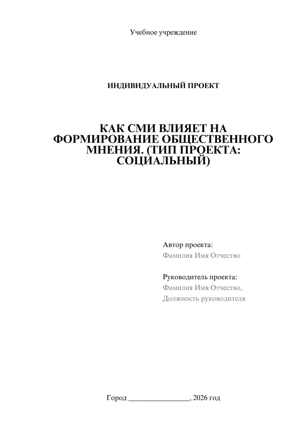 Предпросмотр проекта 1