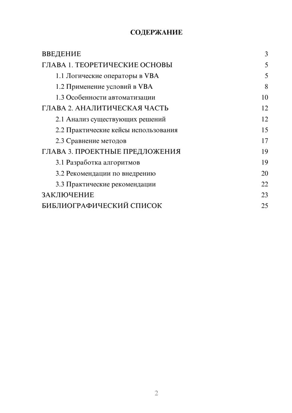 Предпросмотр курсовой работы 2
