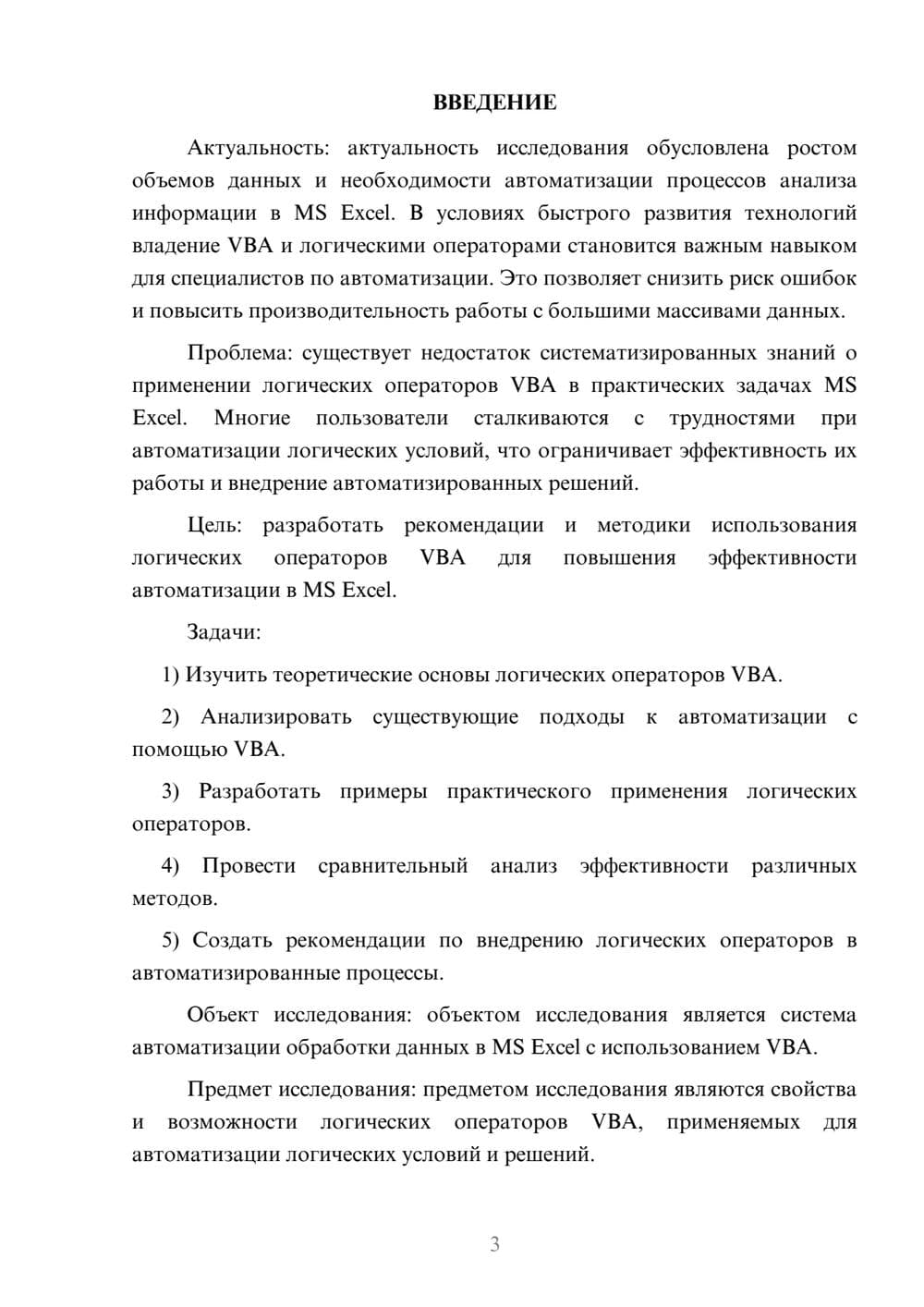 Предпросмотр курсовой работы 3