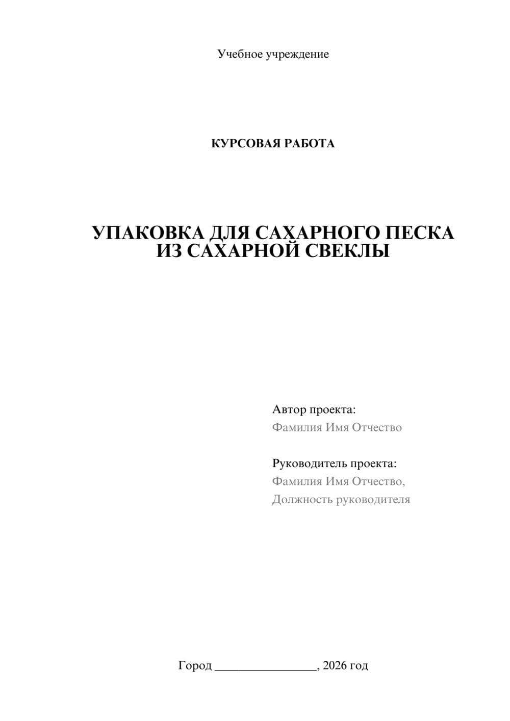 Предпросмотр курсовой работы 1
