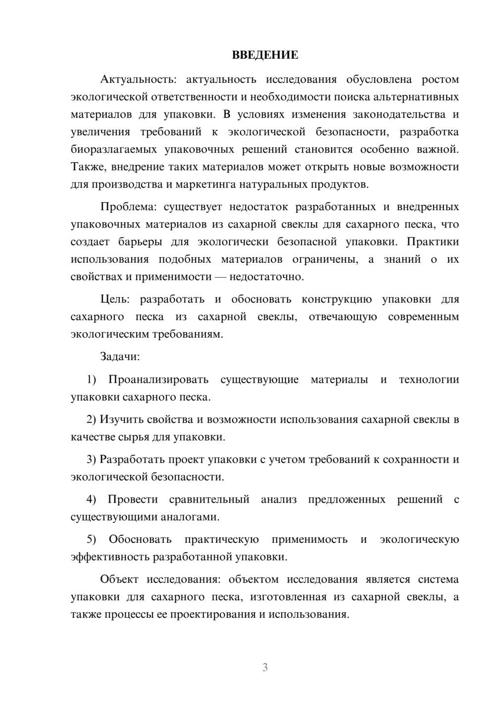Предпросмотр курсовой работы 3