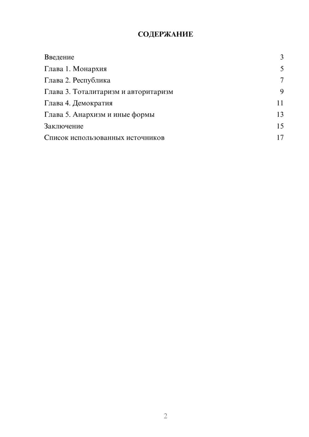 Предпросмотр реферата 2