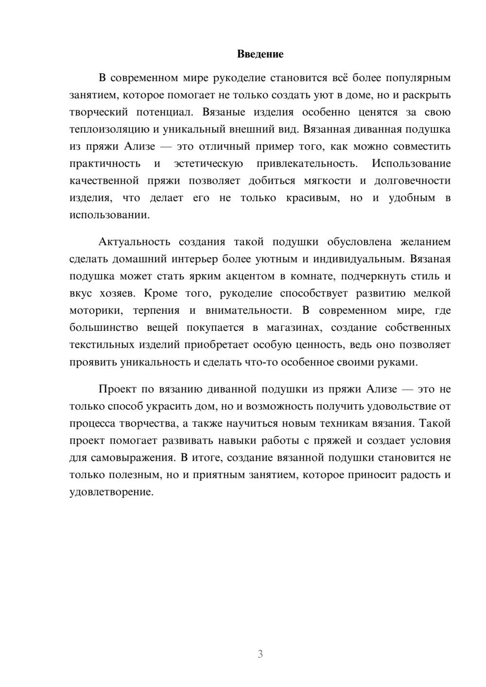 Предпросмотр доклада 3